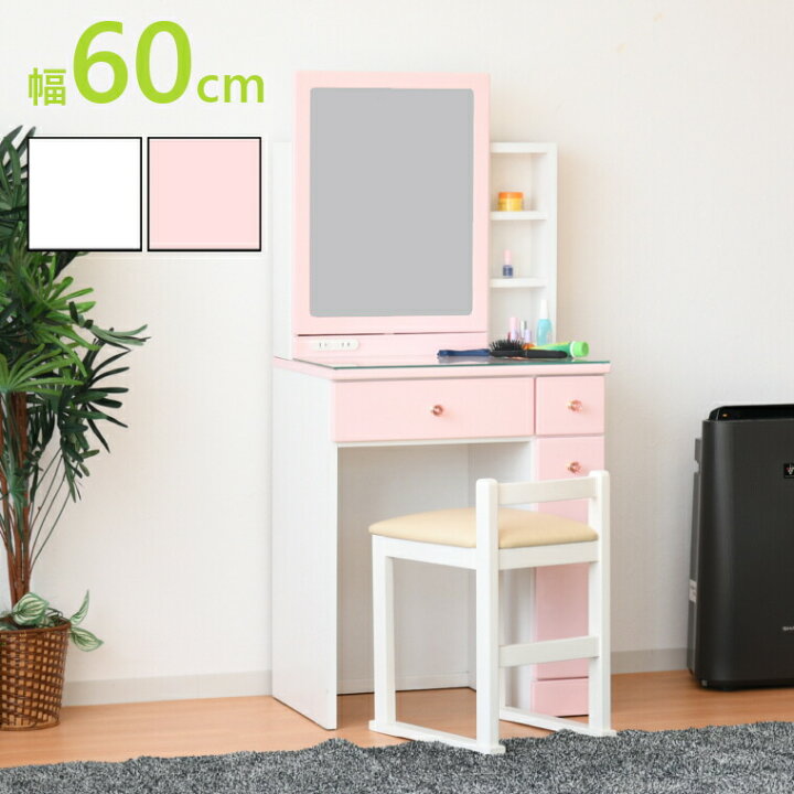 楽天市場 Autumnsale 全商品7 Offクーポン配布 ポイントも2倍 9 15 10 00 9 23 59まで コスメ収納 一面 ドレッサー 鏡台 ハイタイプ 幅60cm おしゃれ 大容量 コンセント付き ラメ 化粧台 完成品 安い オリジナル家具の店 Bonir