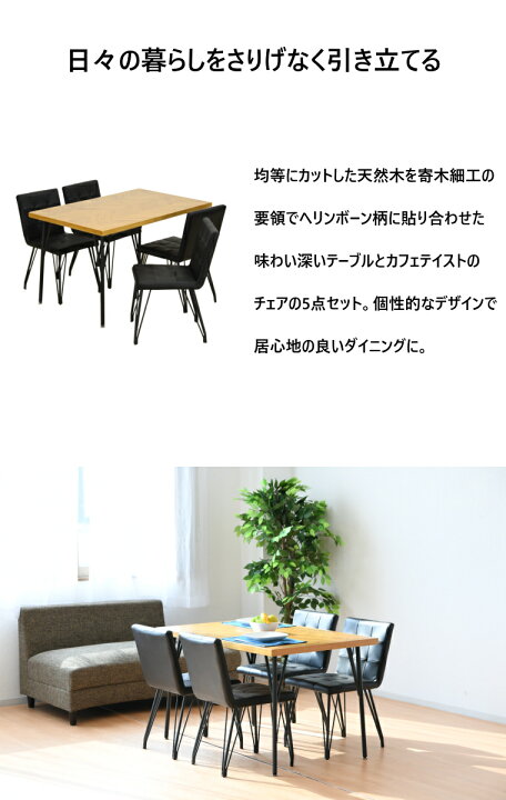 楽天市場】ヘリンボーン ダイニングテーブルセット ダイニングテーブル 