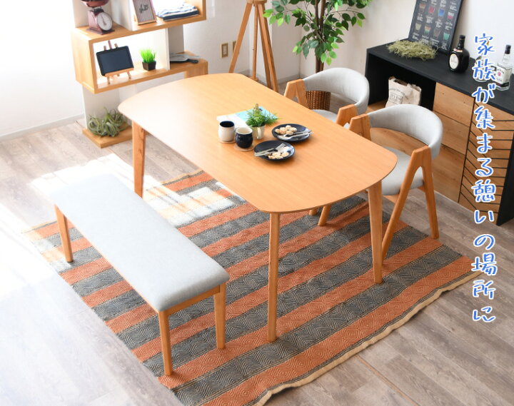 ◇4人掛け ダイニングセット ノーチェ 幅150cm WANDA NOCE ベンチ 