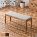 ［ポイント5倍 11/4 20:00~］ダイニングベンチ ダイニング ベンチ 長椅子 木製 2人掛け 幅110cm ダイニングチェア 単品 スツール 北欧 おしゃれ 食卓椅子 ベンチ椅子 ベンチチェアー 玄関椅子 玄関 背もたれなし 背なし ベンチイス 木製