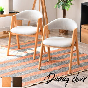 ダイニングチェア 肘付き 2脚セット 2脚組 北欧 完成品 木製 一人掛け ダイニング用 チェア 椅子 リビング ダイニング 食卓椅子