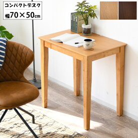 【28時間限定全品10%OFFクーポン配布 5/29 20時】パソコンデスク デスク スリム 薄型 奥浅 幅70cm おしゃれ 引出し 収納 シンプルデスク ワークデスク オフィスデスク 平机 省スペース コンパクト 作業台 勉強机 デスクワーク 在宅ワーク 書斎机 学習机