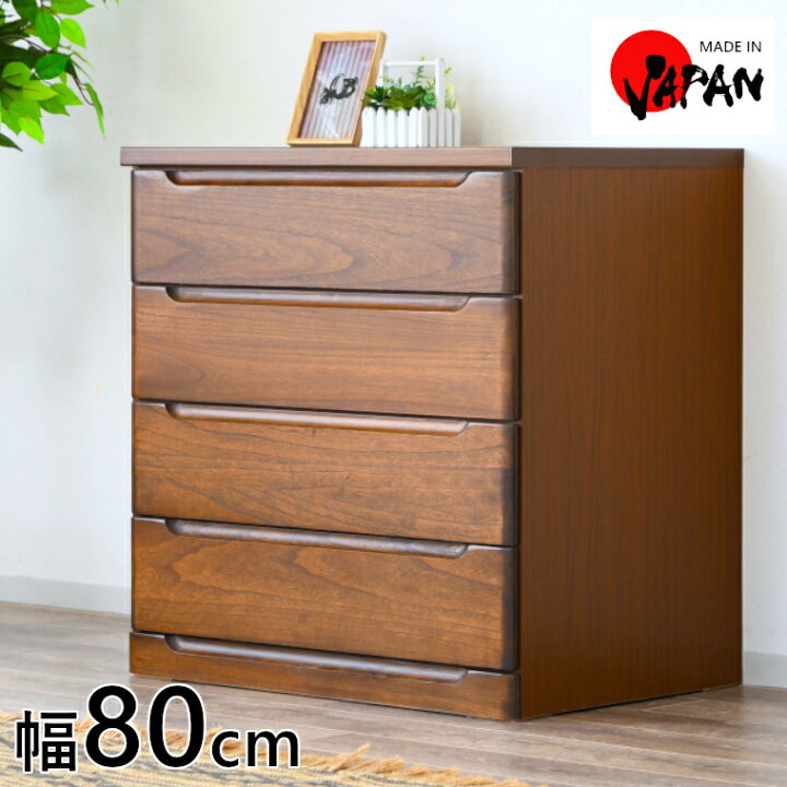 楽天市場 押入れ チェスト おしゃれ 木製 幅80cm 4段 収納 たんす ロータイプ ウッドチェスト 衣類収納 おすすめ 安い 完成品 オリジナル家具の店 Bonir