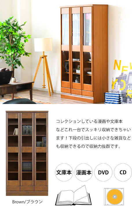 楽天市場 漫画 収納 棚 おすすめ おしゃれ 本棚 ハイタイプ 幅90cm マガジン 書籍棚 スリム ガラス戸 扉付き ガラス扉 木製 引出し オリジナル家具の店 Bonir
