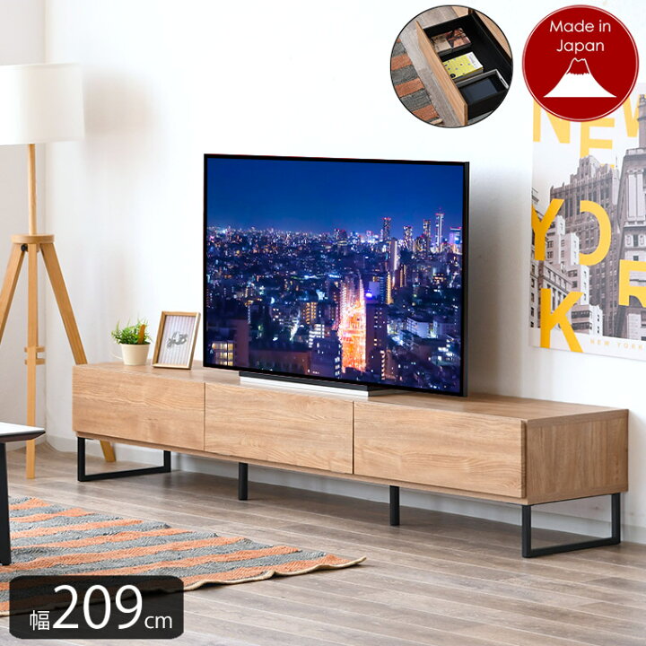 楽天市場】テレビボード テレビ台 210 日本製 国産品 ローボード 