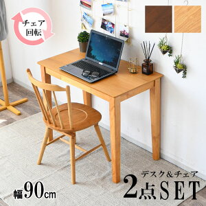 【全品P5倍】【25日は10%offクーポン配布 10/24 20:00】デスク チェア 2点セット 幅90cm 薄型 コンパクト 木製 デスクチェアセット PCデスク 引出し収納 学習机 360°回転チェア ラバーウッド オフィ