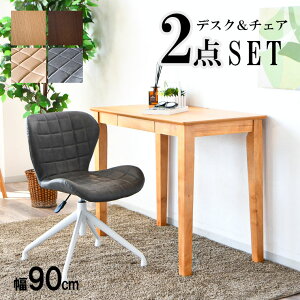 【全品P5倍】【25日は10%offクーポン配布 10/24 20:00】デスクセット 2点 PCデスク 90cm デスク チェア セット 椅子 引出し収納 木目 木製 リモートワーク 机 椅子 昇降&回転 勉強机 作業台 コンパ