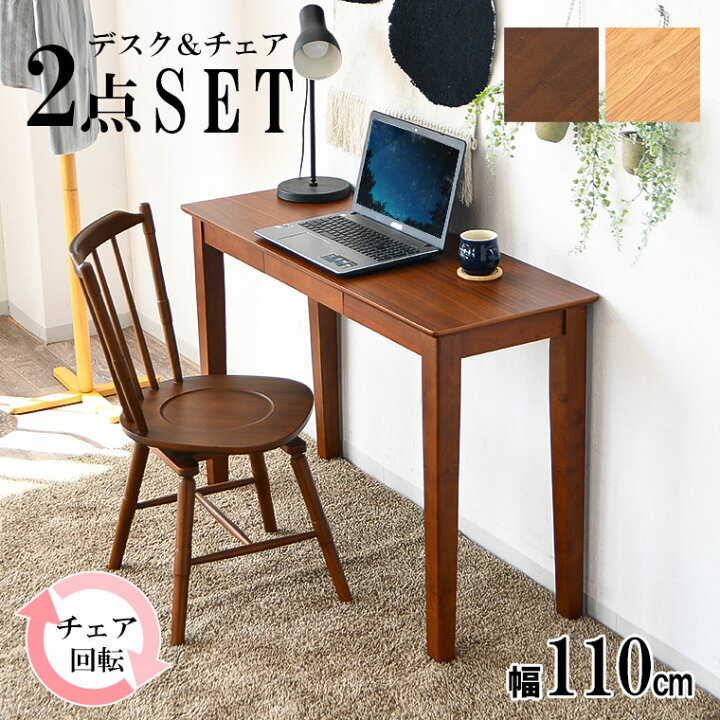 楽天市場】パソコンデスク デスク チェア セット 2点 110cm PCデスク 