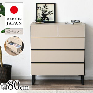 チェスト タンス ロータイプ ローチェスト たんす 木製 北欧家具 80cm 収納 日本製 国産 4段 スライドレール 引出し おしゃれ くすみカラー 洋服 衣類 脚付き リビング 寝室 リビングチェスト