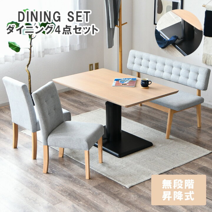 楽天市場】ダイニングセット 4点セット 長方形 昇降式テーブル 無段階 