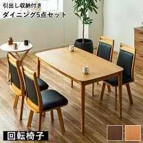 楽天市場】ダイニングテーブル 5点セット回転椅子の通販