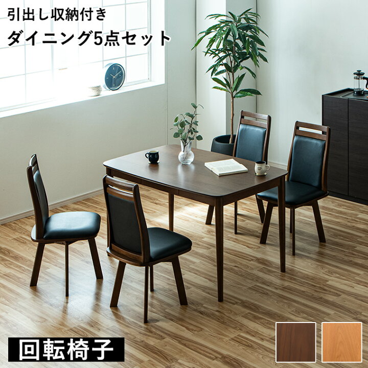 楽天市場】［ポイント5倍 ~3/26 01:59まで］ダイニングテーブルセット 