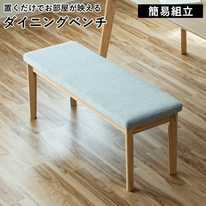 楽天市場】【10％オフクーポン配布】ダイニングベンチ ベンチ 椅子 
