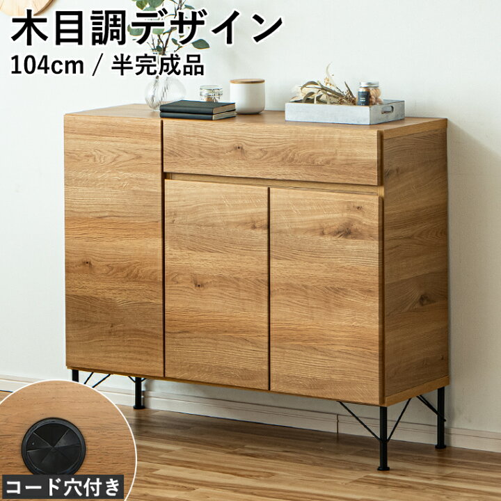 楽天市場】キャビネット 大容量収納 大川家具 サイドボード 木目調 横 