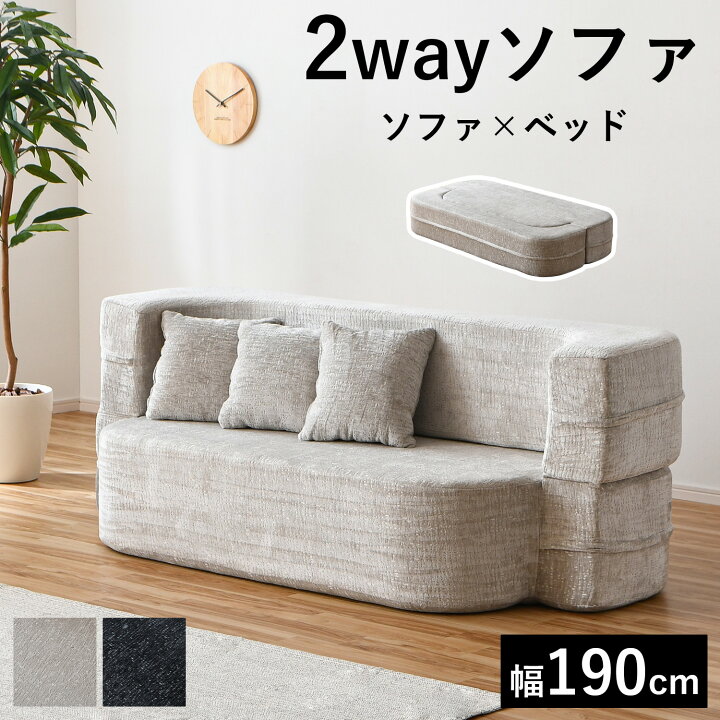 楽天市場】ソファベッド ソファーベッド 圧縮ソファ 幅190cm ベロア調 