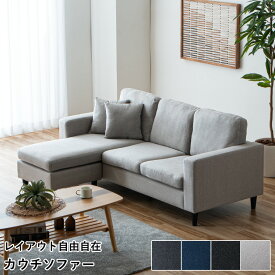 ［10％offクーポン 12/11 01:59まで］カウチソファ カウチソファー ソファ ソファー コーナーソファ 3人掛け コーナーソファ お掃除ロボット 180cm コンパクト 三人掛け 四人掛け L字ソファ ファブリック 布地 おしゃれ