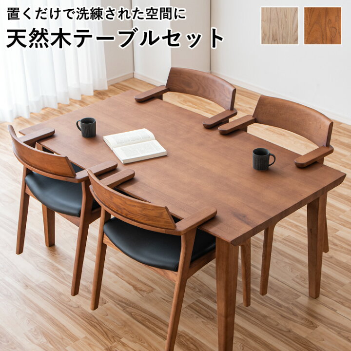 楽天市場】【10％オフクーポン配布中 ~4/25 23:59】無垢材 ダイニング 
