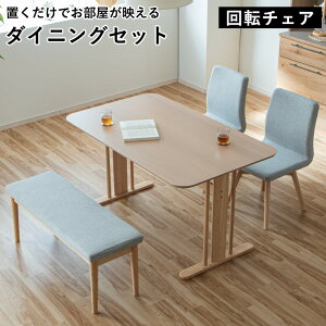 ダイニングテーブルセット 回転椅子 ダイニングセット 130」の人気商品 