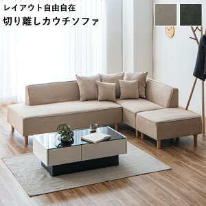 ソファ ソファー コーナーソファ カウチソファ カウチソファー 分割 4人掛け おしゃれ 3人がけソファー お掃除ロボット 北欧家具 コンパクト オットマン ソファセット リビングソファ L字型