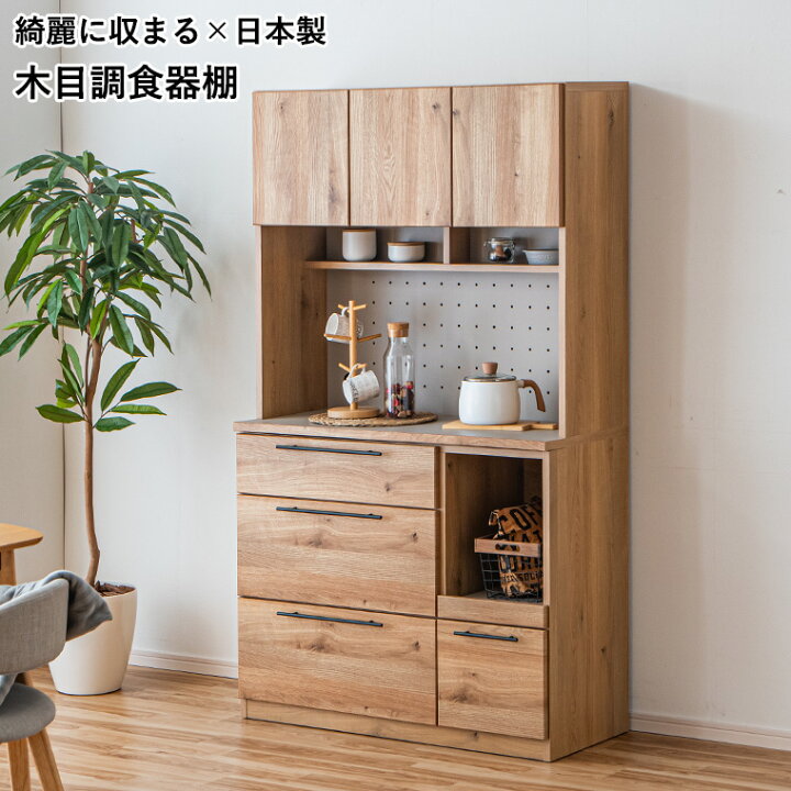 楽天市場】【ポイント5倍 4/10 23:59まで】食器棚 キッチン収納 105cm 