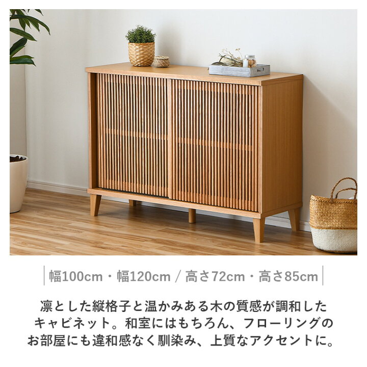 楽天市場】キャビネット 幅100cm 幅120cm サイドボード リビング 
