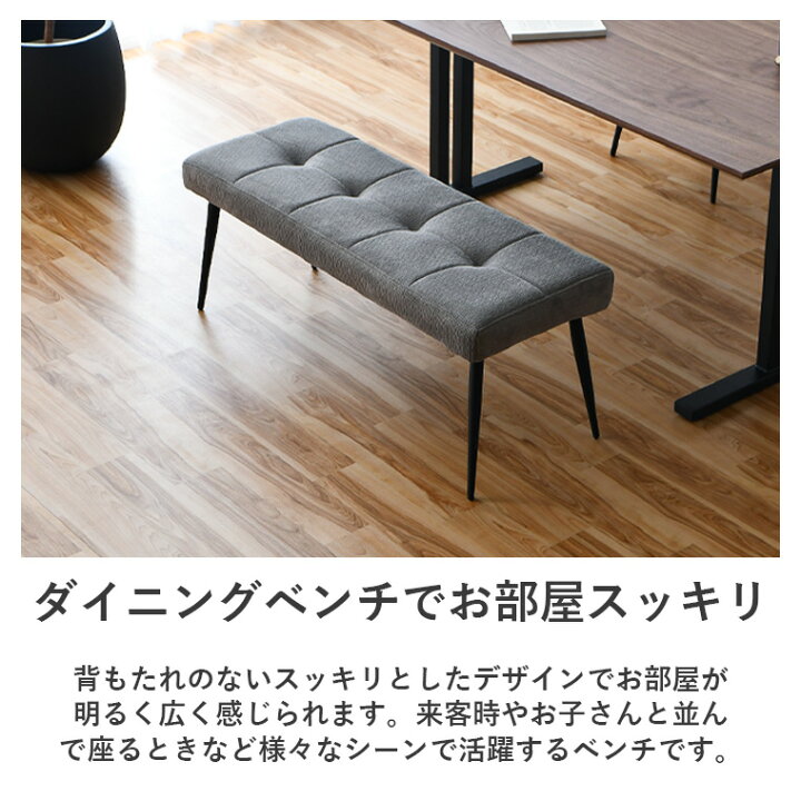 楽天市場】ダイニングベンチ 幅110cm ファブリック 布張り クッション 