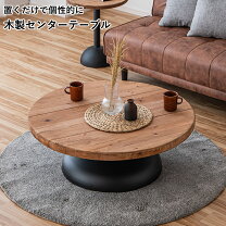 楽天市場】アイアン ローテーブル 古材の通販