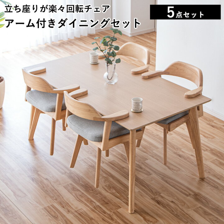 楽天市場】ダイニングテーブルセット 5点セット 回転チェアセット 