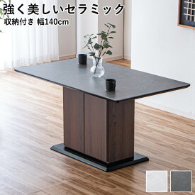 【ポイント5倍〜3/11 1:59まで】ダイニングテーブル セラミックテーブル セラミック 4人掛け 140 ホワイト セラミックダイニングテーブル コンクリート調 大理石柄 石目調 マーブル調 長方形 テーブル おしゃれ 食卓