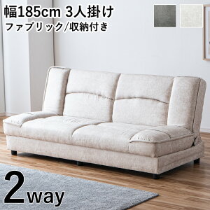 ソファベッド 収納付き 185」の人気商品一覧 | 安い商品を通販サイト 
