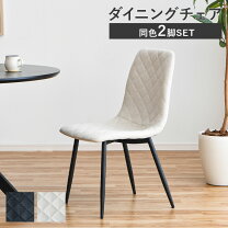 楽天市場】キルティング（テイスト（インテリア）北欧）（ダイニング 