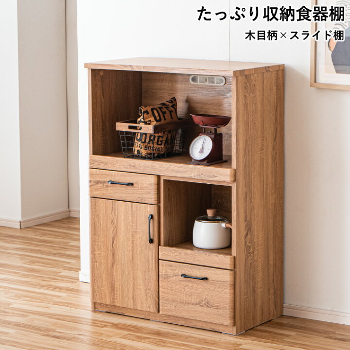 楽天市場】レンジ台 カウンター収納 80cm 木目柄 完成品 コンセント 