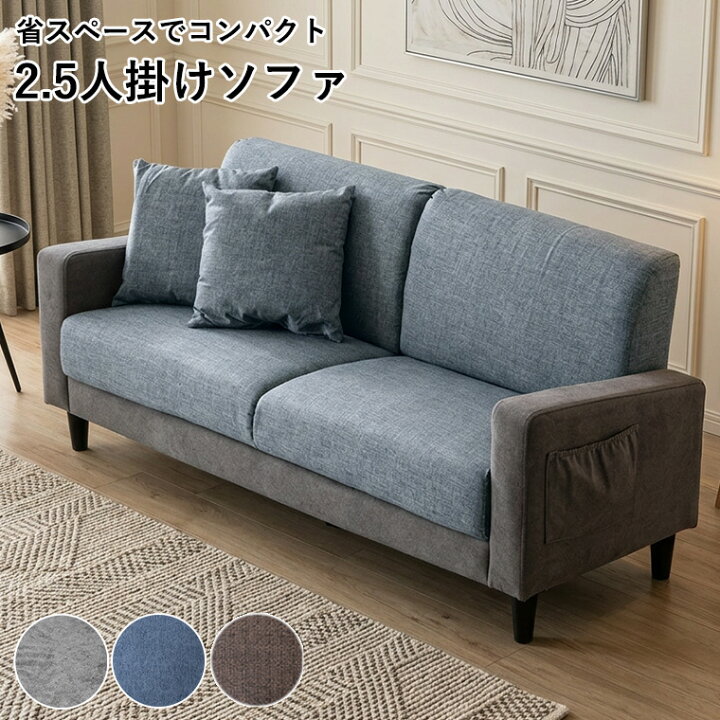 楽天市場】【10%offクーポン配布中】2.5人掛け コンパクトソファ 