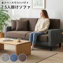 楽天市場】ソファー 2.5人掛け（カラーブラウン）の通販