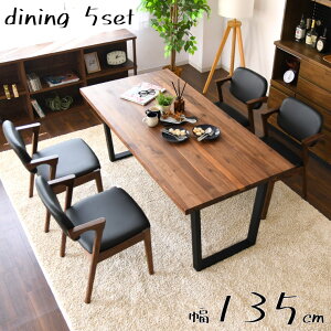 ダイニングテーブルセット 5点セット 4人掛け ダイニングセット ダイニングテーブル 食卓テーブル おしゃれ ヴィンテージ風 デザイナー ダイニングチェア 椅子 完成品 肘付き 肘置き 家具