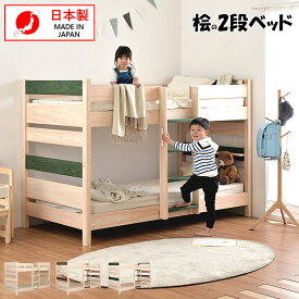 2段ベッド ひのき 桧 すのこ 日本製 国産品 幅205cm 耐荷重500kg 子供部屋 かわいい おすすめ シンプル