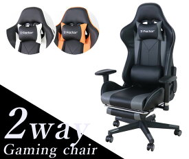 ゲーミングチェア リクライニングチェア オフィスチェア パソコンチェア ゲーム用チェア 椅子 ハイバック ヘッドレスト フットレスト付き 昇降式 高さ調節