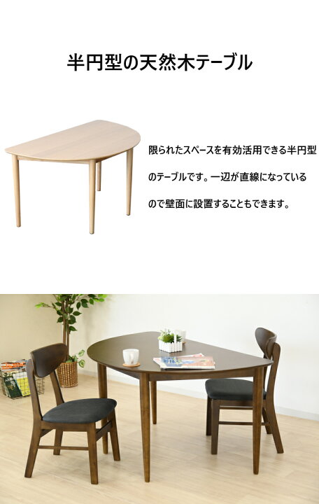 楽天市場】【10％オフクーポン配布】半円テーブル ダイニングテーブル 