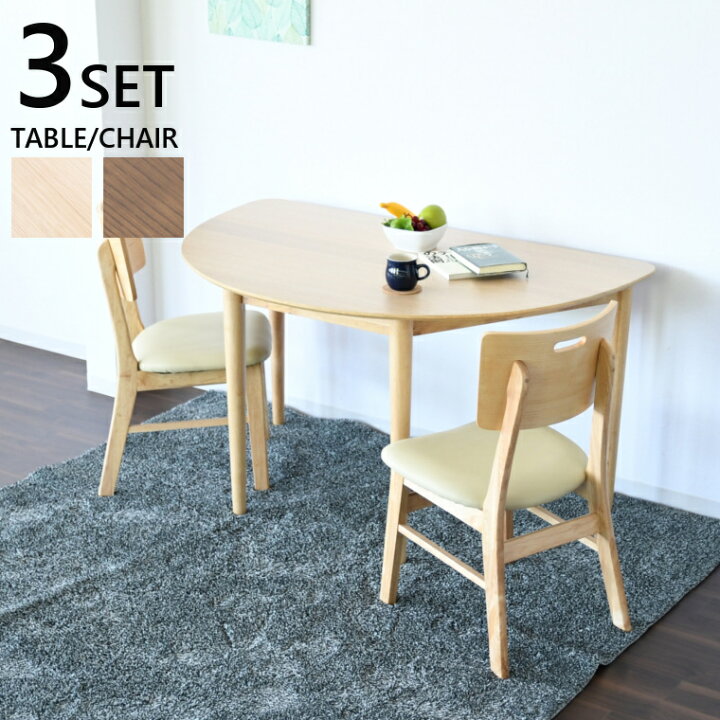 楽天市場 半円テーブル 半円 ダイニングテーブルセット ダイニングセット ダイニングテーブル コンパクト 2人用 幅130cm おすすめ おしゃれ 安い オリジナル家具の店 Bonir