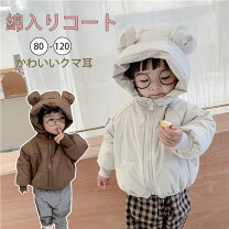 楽天市場】くま耳 コート（キッズ・ベビー・マタニティ）の通販 