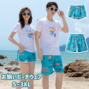 カップル ビーチウェア ペアルック お揃い 恋人 速乾 サーフパンツ トランクス ショートパンツ 綿 Tシャツ ハワイ 水着 夫婦 恋人 彼氏 彼女 レディース 体型カバー メンズ 温泉 水遊び ハネムーン 蜜月 海外旅行 新婚旅行 リゾート 夏 大きいサイズ S~3XL