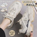 【7/16~7/20までP10倍！】ダッドスニーカー 厚底スニーカー レディース ダッドスニーカー 韓国 ダッドスニーカー ヒール4.5cm 厚底靴 スニーカー レディース ダッドシューズ ローカット 疲れにくい 歩きやすい 軽量 オシャレ セレブ