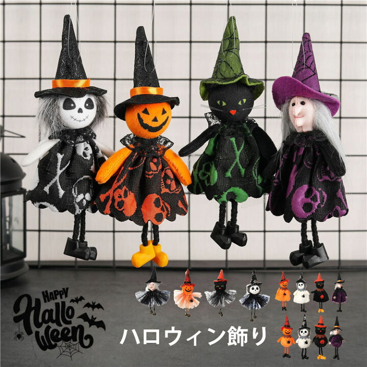 楽天市場】ハロウィン 飾り ぬいぐるみ 玄関 置物 雑貨 ペンダント 