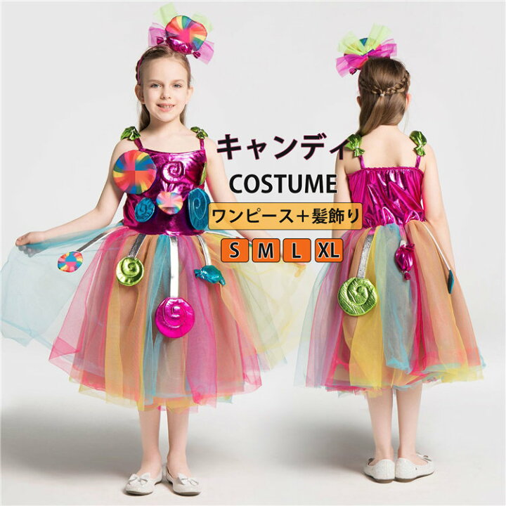 楽天市場 ハロウィン 衣装 子供 キャンディ コスプレ衣装 お姫様 プリンセス 魔女 コスチューム カラフル ワンピース コスチューム 2点セット 女の子 キャラクター コスプレ衣装 ハロウイン 変装 万聖節 Halloween 学園祭 文化祭 発表会 110 140 ボニール