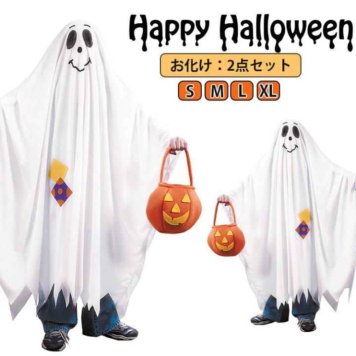 楽天市場 ハロウィン 衣装 子供 お化け コスプレ 幽霊 変装 女の子 男の子 妖怪 妖精 マント コスチューム 可愛い キャラクター コスプレ 衣装 子供 ハロウィン 変装パーティー コスプレ 文化祭 発表会 Halloween 100 140cm ボニール