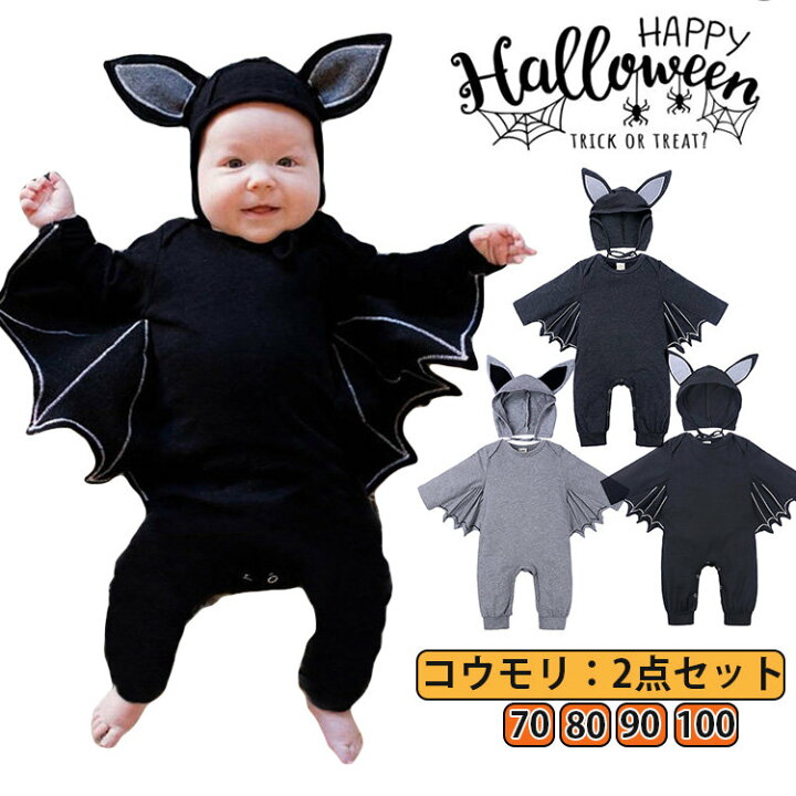 楽天市場 Sns映え ベビー ロンパース コウモリ コスプレ衣装 ハロウィン 子供 新生児 着ぐるみ コスプレ コウモリ 変装 女の子 男の子 コスチューム 可愛い 動物 キャラクター コスプレ 衣装 子供 ハロウィン 変装パーティー 文化祭 発表会 Halloween 70 100cm ボニール