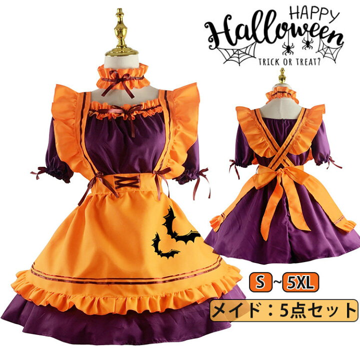 楽天市場 ハロウィン コスプレ メイド服 カボチャ メイド 仮装 衣装 女性 可愛い レディース 大人 セクシー コスチューム ハロウィン仮装 コスプレ衣装 大きいサイズ アニメ ゴスロリ マンガ喫茶 キュート アリス ロリータ ドレス ウェイトレス エプロン ボニール