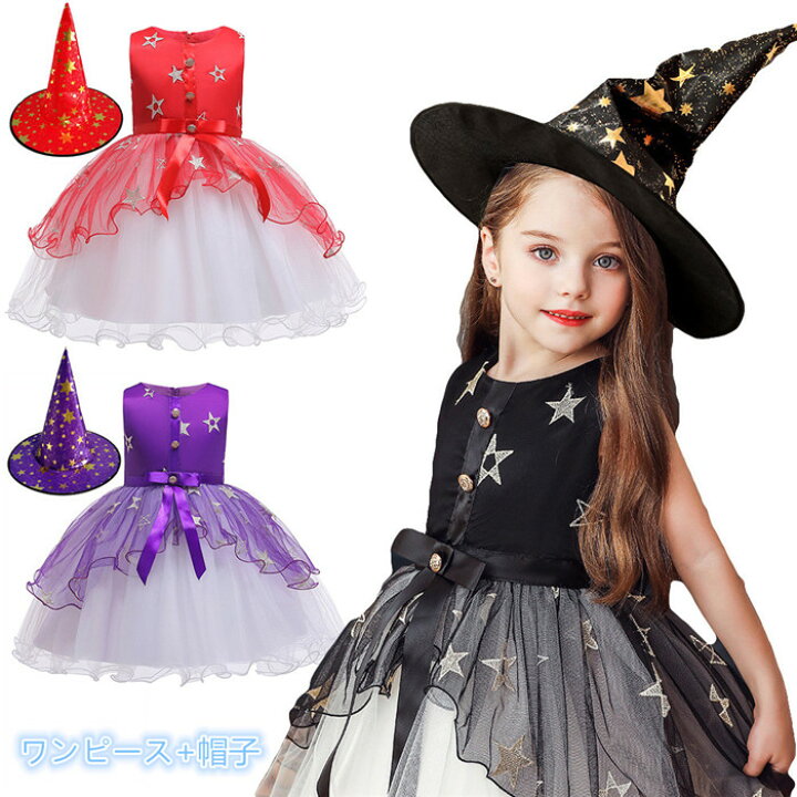 楽天市場 ハロウィン衣装 女の子 ワンピース 帽子 ハロウィン 衣装 子供用 魔女 コスプレ 仮装 コスチューム ジュニア 子供 ハロウィーン イベント パーティー 悪魔 魔女 魔法使い キッズ コスプレ衣装 プチ仮装 万聖節 チュール ボニール
