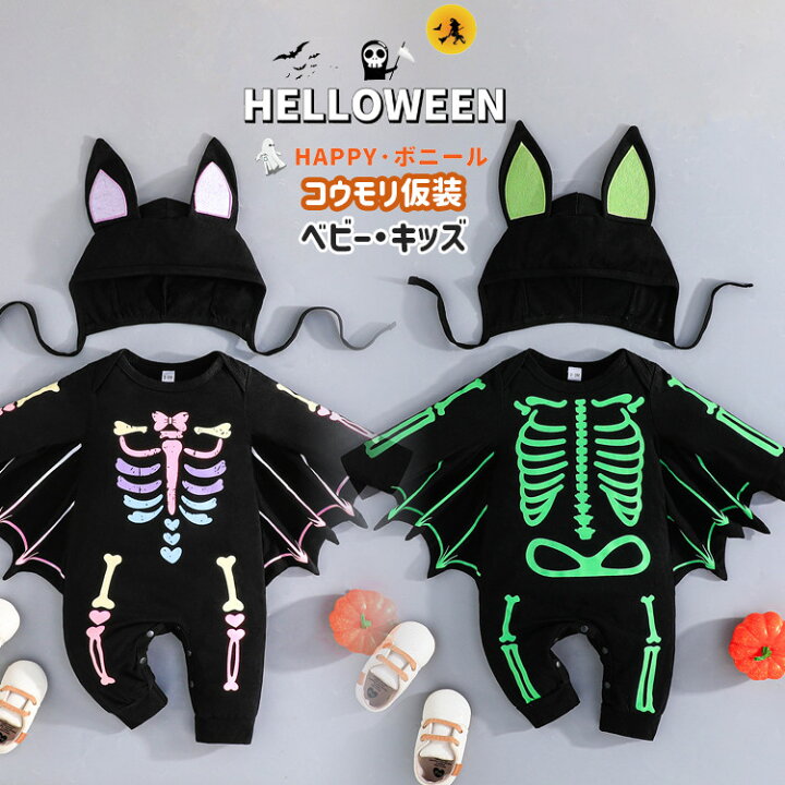 楽天市場】ハロウィン コスプレ 子供 衣装 ロンパース 動物 蝙蝠 