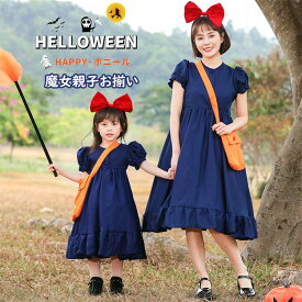 魔女 kiki ハロウィン 衣装 子供 親子お揃い 姉妹 お揃い ペア コスプレ キッズ 女の子 レディース 高校生 小学生 ワンピース ヘアバンド バッグ ネービーコスチューム 可愛い 変装 仮装 お姫様 クリスマス 学園祭 文化祭 演出 イベント 万聖節 パーティー キキ cosplay